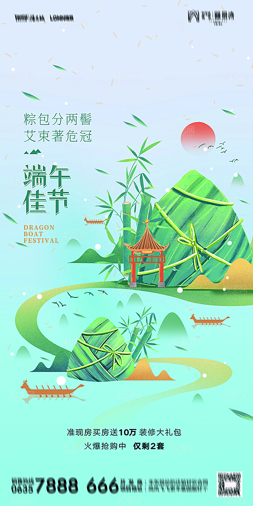 地产端午节节日简约大气海报