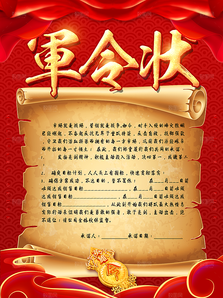 战报喜报捷报军令状销售战报