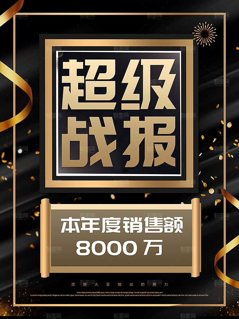 战报喜报捷报销售战报军令状