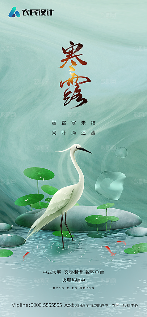 地产白露寒露简约大气海报