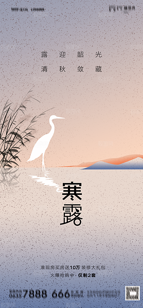 地产白露寒露简约大气海报