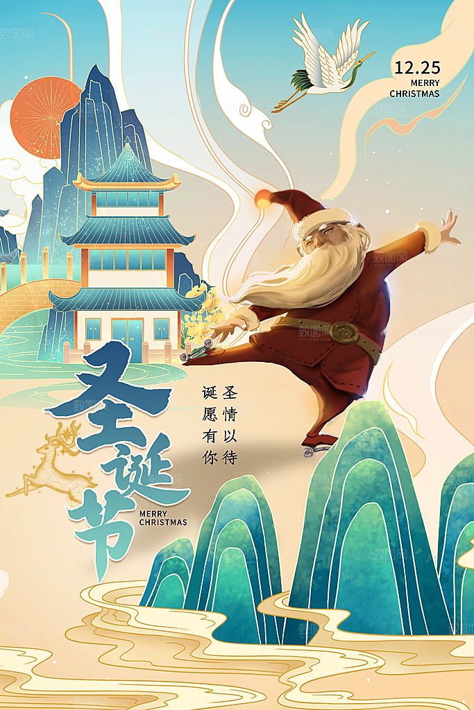 简约国潮风圣诞节海报