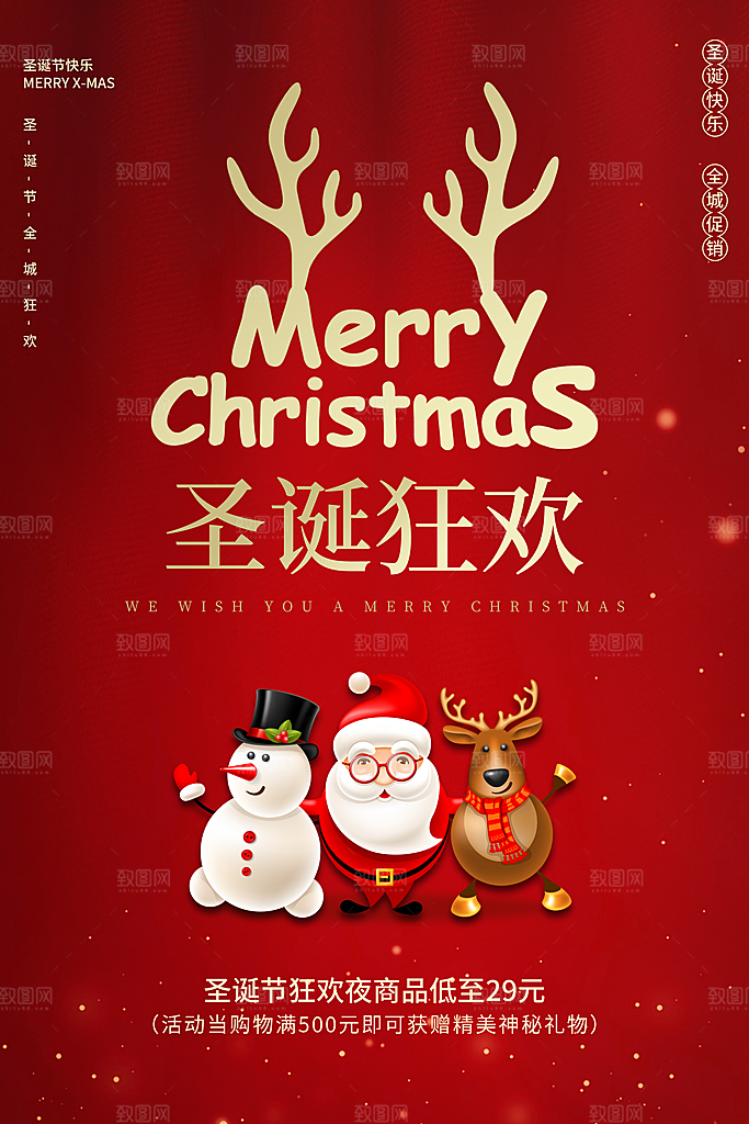 简约红色圣诞节促销海报