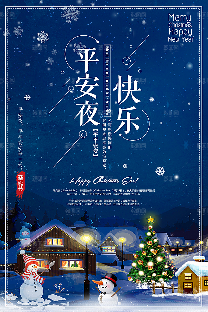 简约清新平安夜快乐节日海报