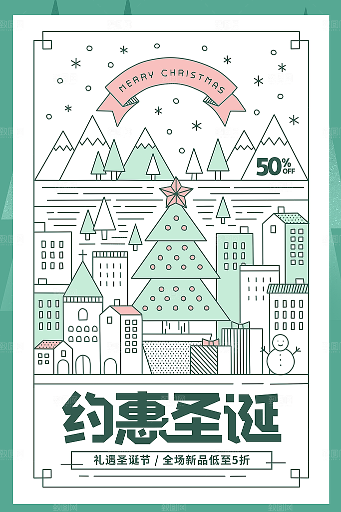 简约圣诞节促销海报