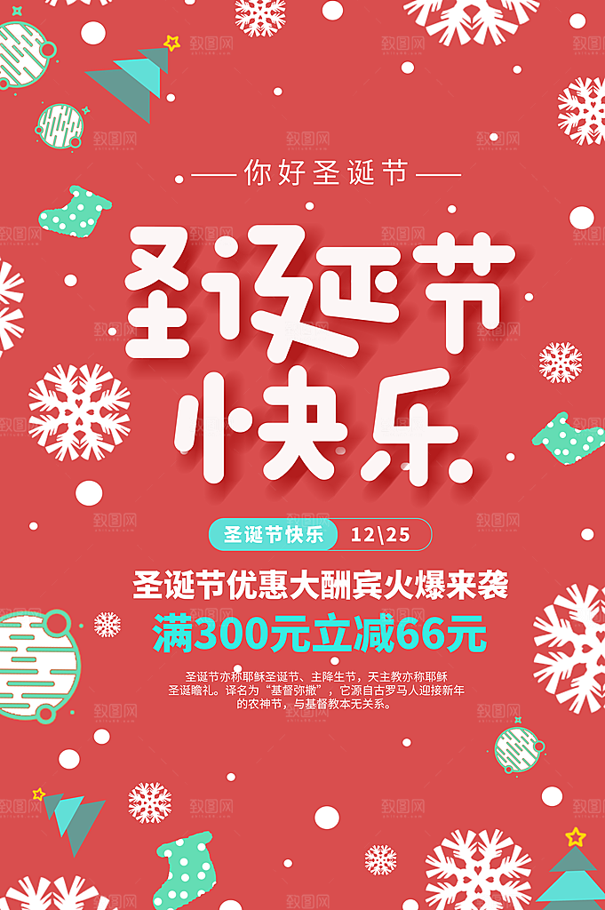 简约圣诞节快乐海报