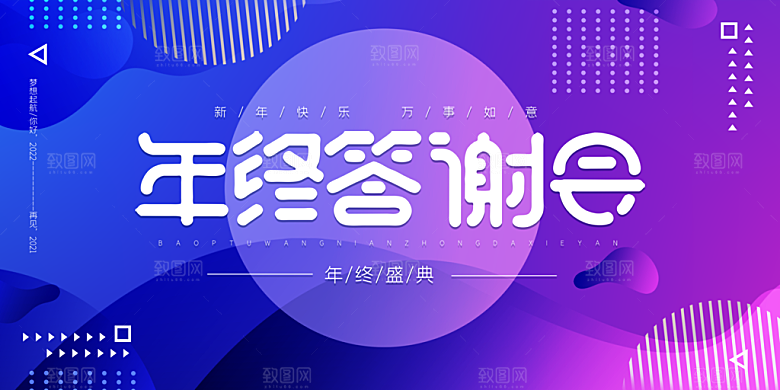 企业年会活动展板
