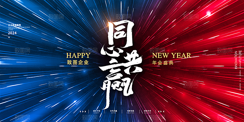 企业年会活动展板