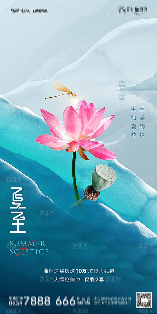 地产夏至节气简约大气海报