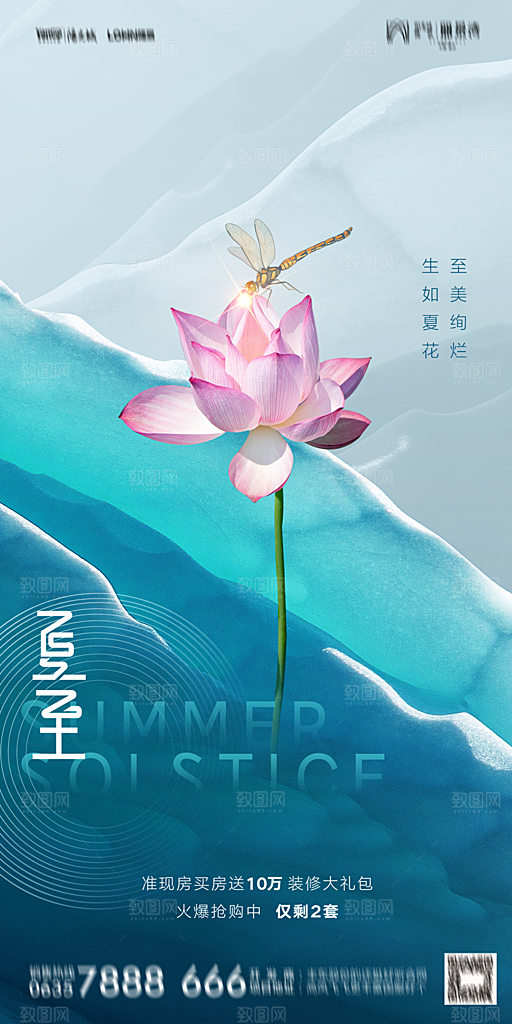 地产夏至节气简约大气海报