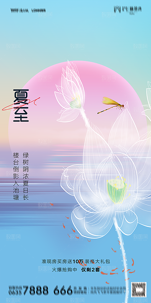 地产夏至节气简约大气海报