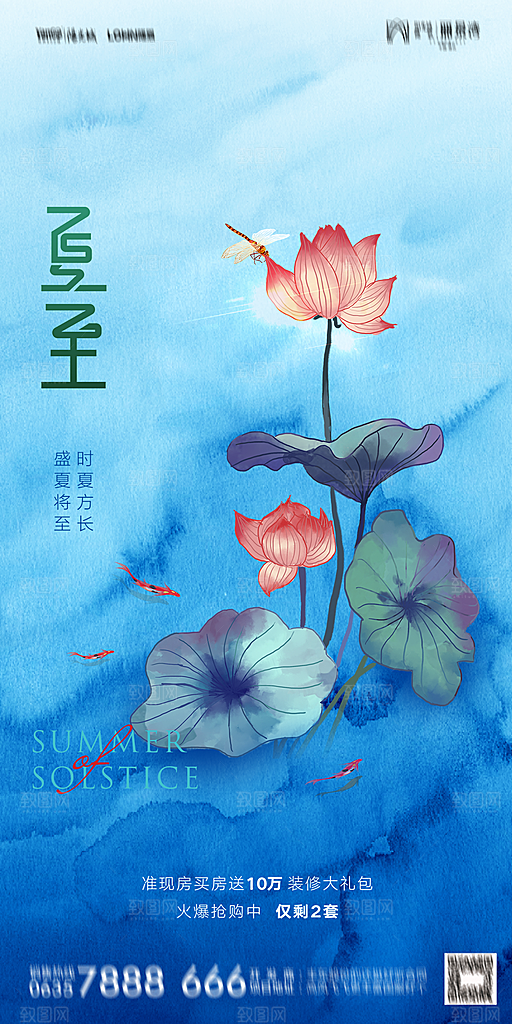 地产夏至节气简约大气海报