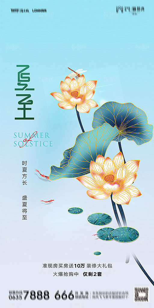 地产夏至节气简约大气海报