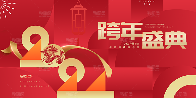 企业年会活动展板