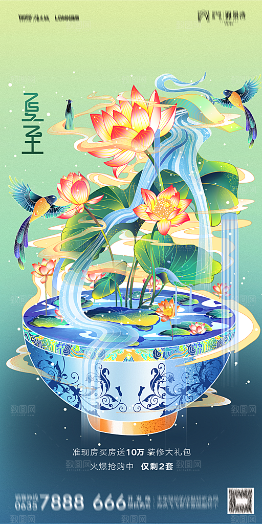 地产夏至节气简约大气海报