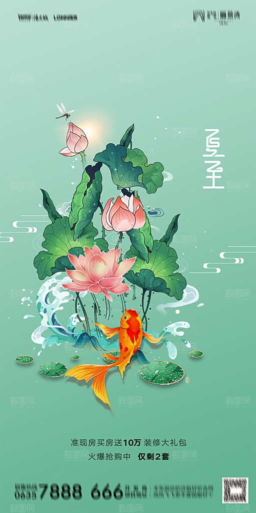 地产夏至节气简约大气海报