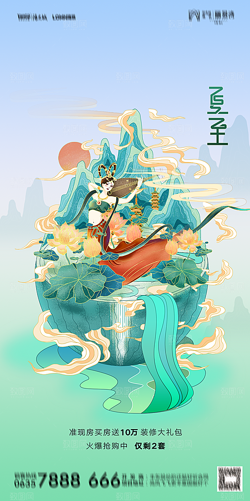 地产夏至节气简约大气海报