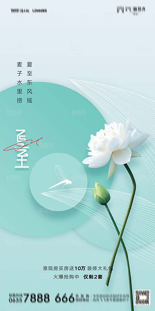 地产夏至节气简约大气海报