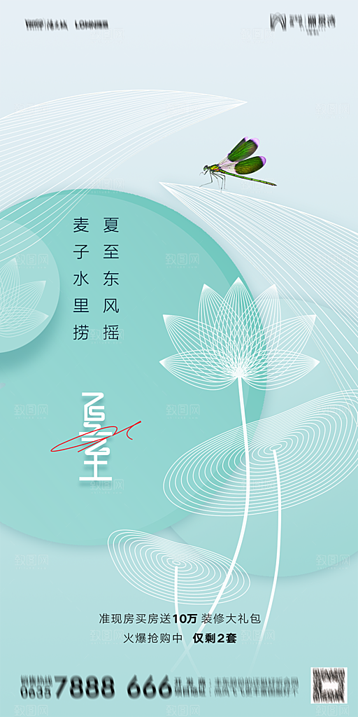 地产夏至节气简约大气海报