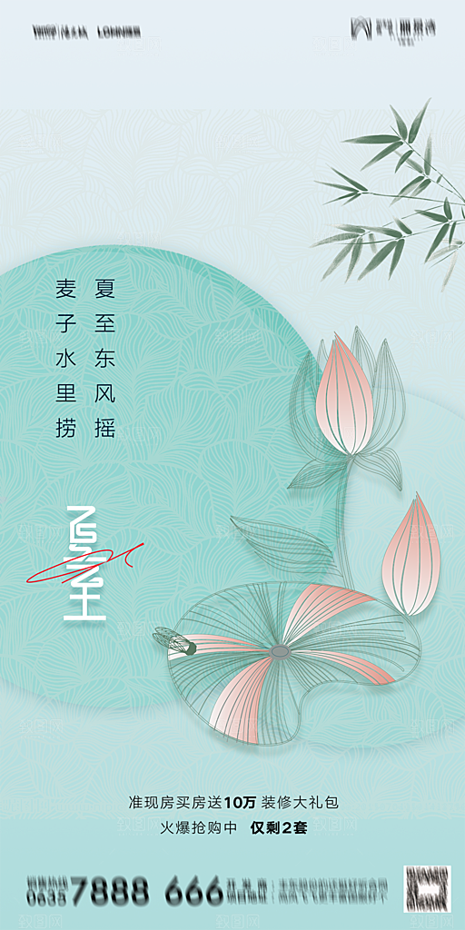 地产夏至节气简约大气海报