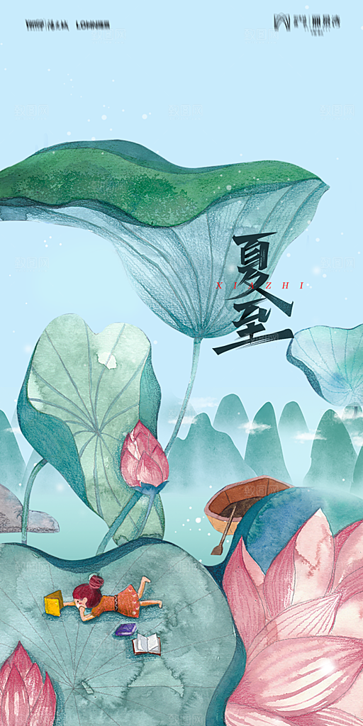 地产夏至节气简约大气海报