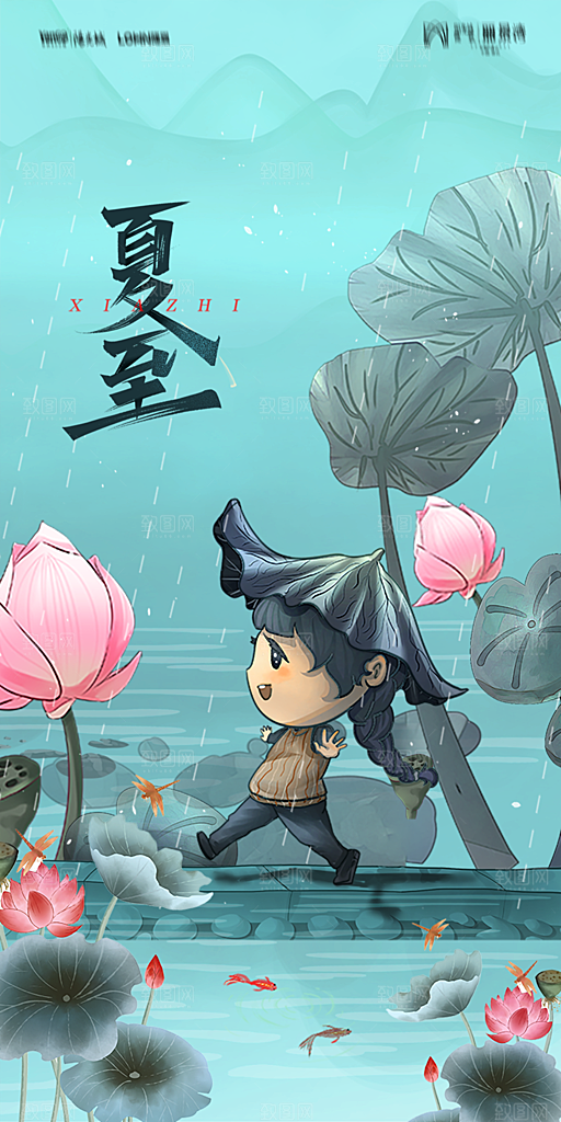 地产夏至节气简约大气海报