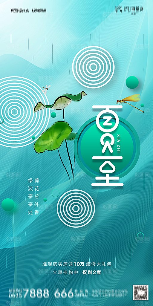 地产夏至节气简约大气海报