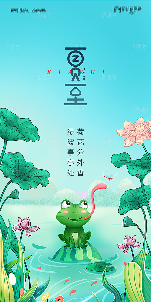 地产夏至节气简约大气海报