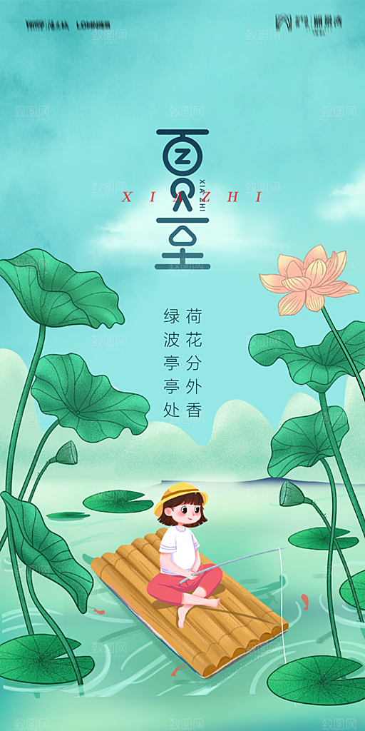 地产夏至节气简约大气海报