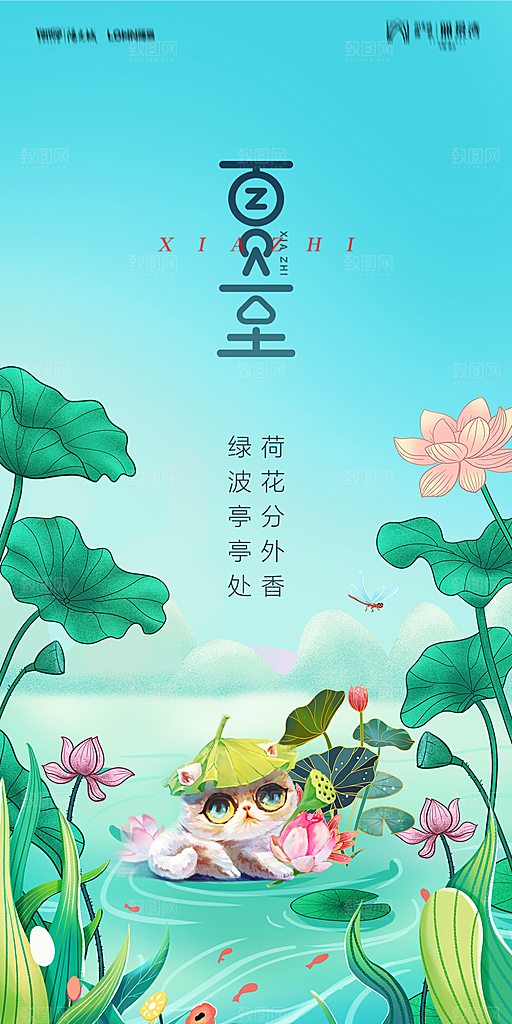 地产夏至节气简约大气海报