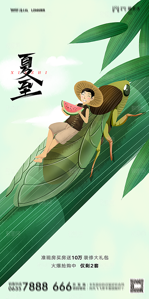 地产夏至节气简约大气海报