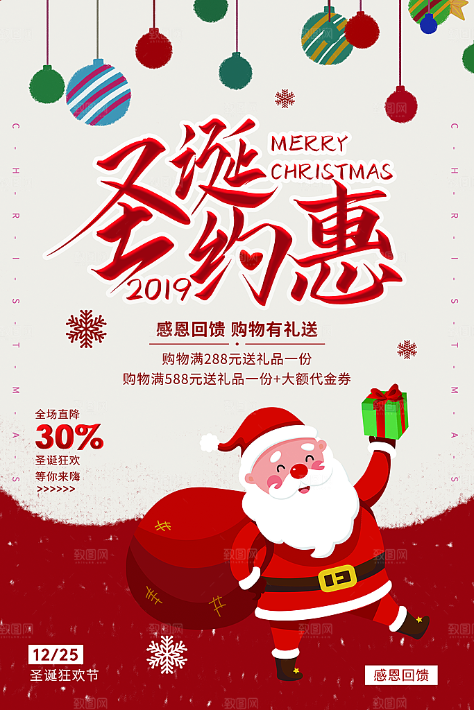 简约圣诞约惠促销海报