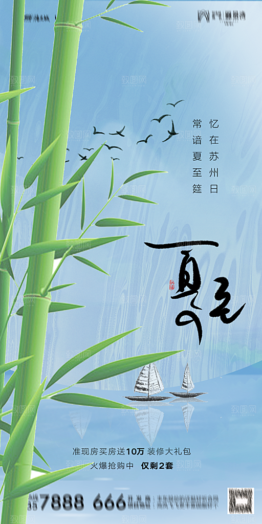 地产夏至节气简约大气海报