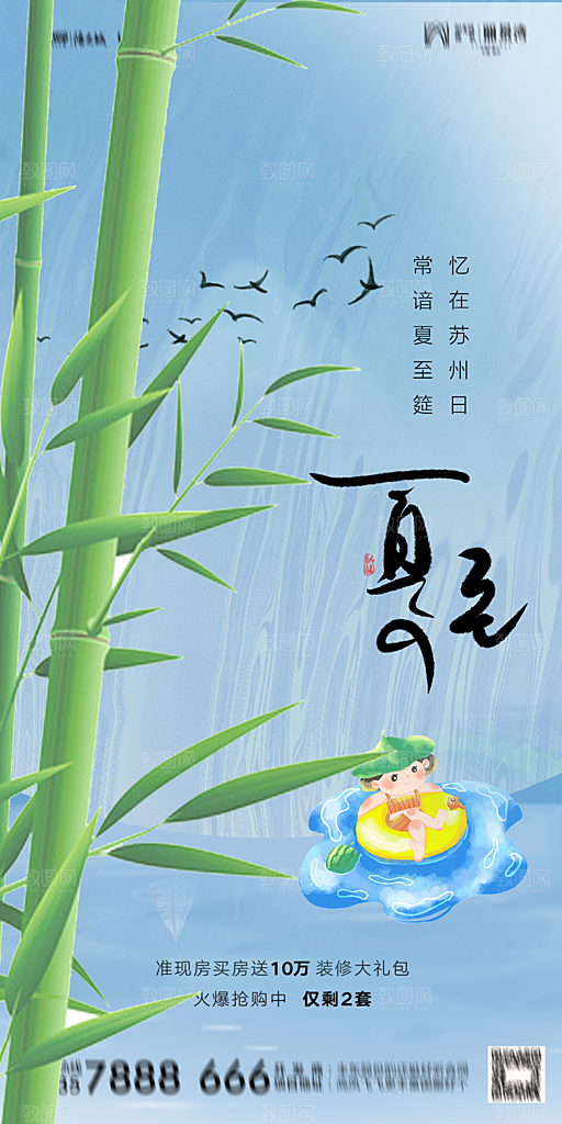 地产夏至节气简约大气海报