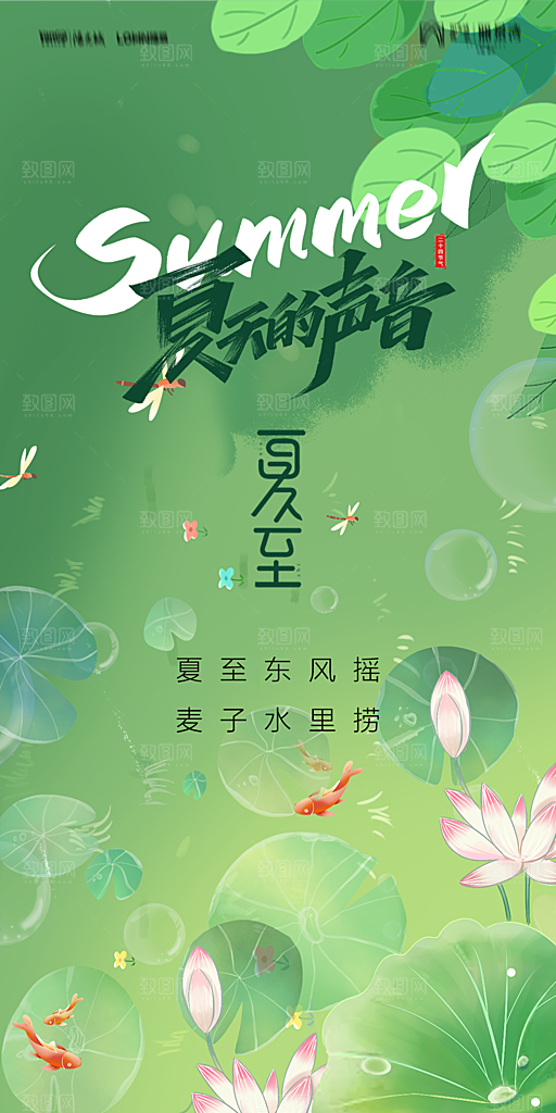 地产夏至节气简约大气海报