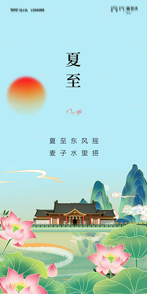 地产夏至节气简约大气海报
