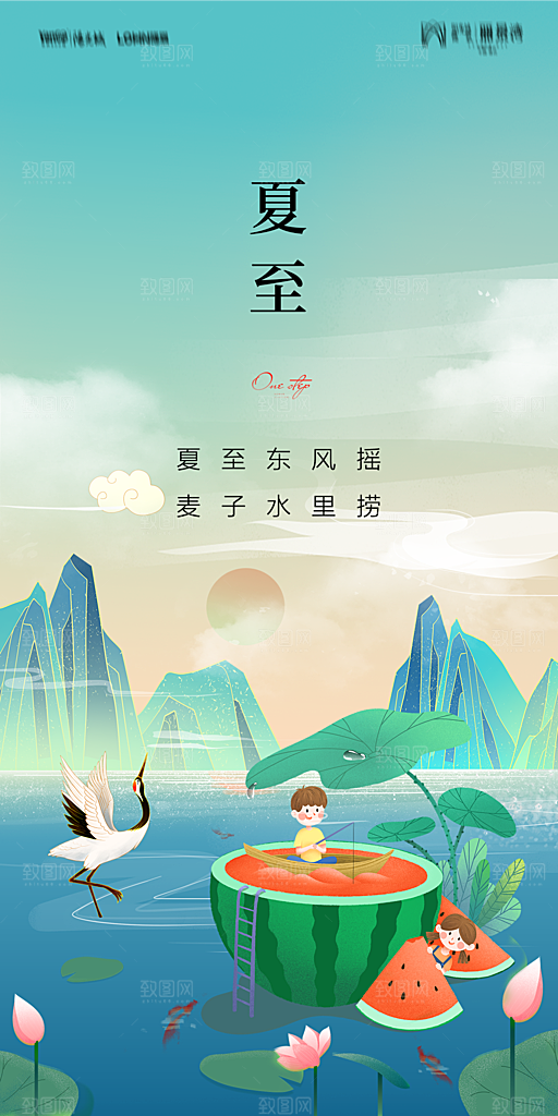 地产夏至节气简约大气海报