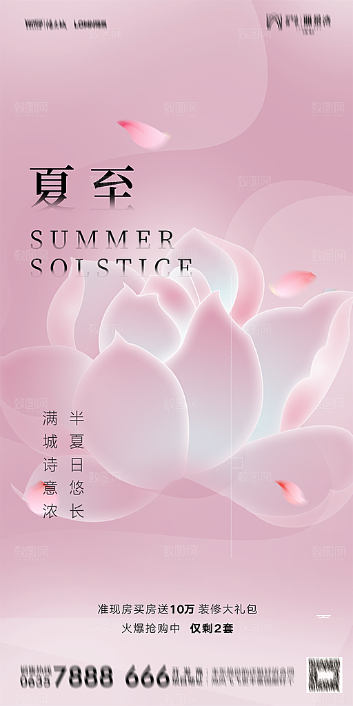 地产夏至节气简约大气海报