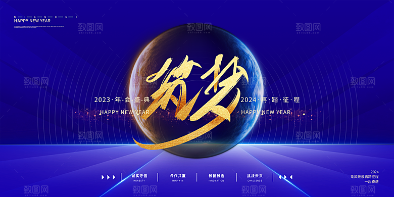 企业年会活动展板