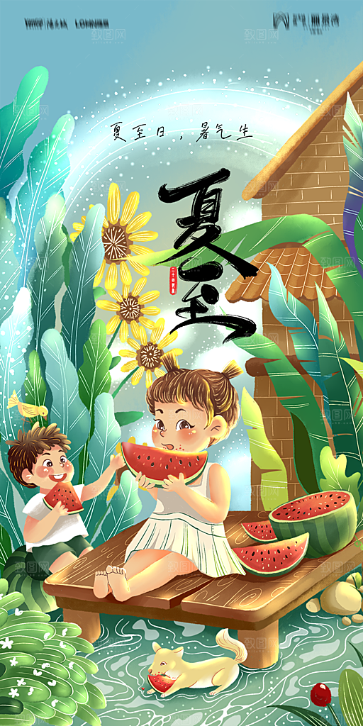 地产夏至节气简约大气海报