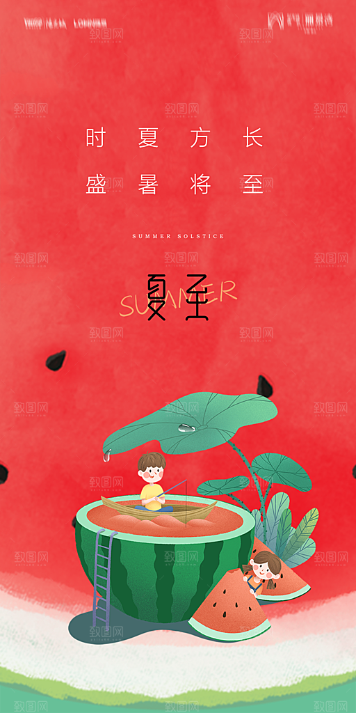 地产夏至节气简约大气海报
