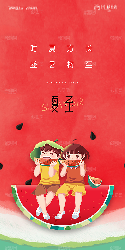 地产夏至节气简约大气海报