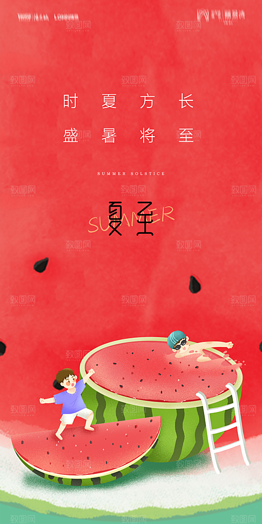 地产夏至节气简约大气海报