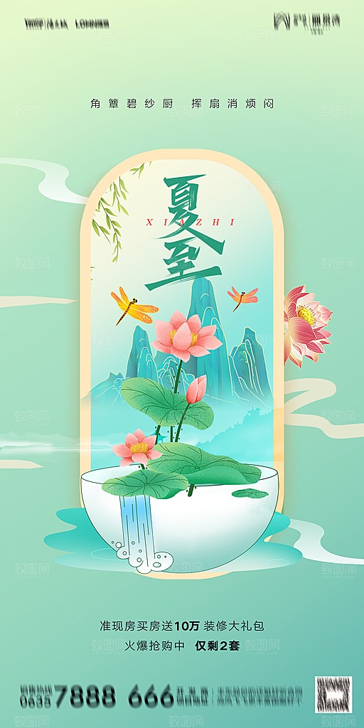 地产夏至节气简约大气海报