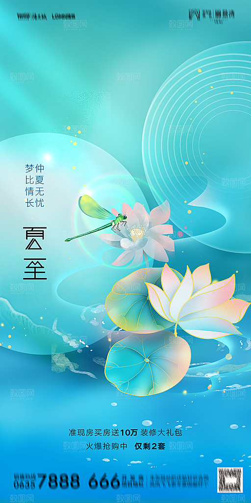 地产夏至节气简约大气海报