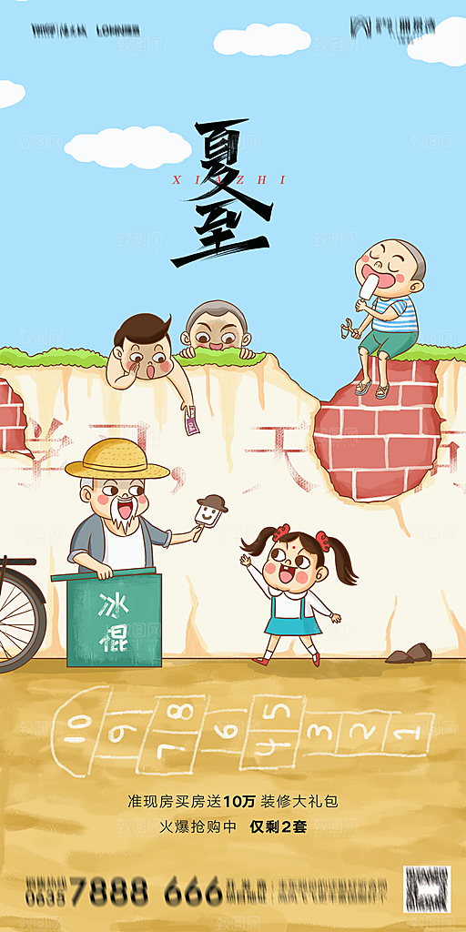 地产夏至节气简约大气海报