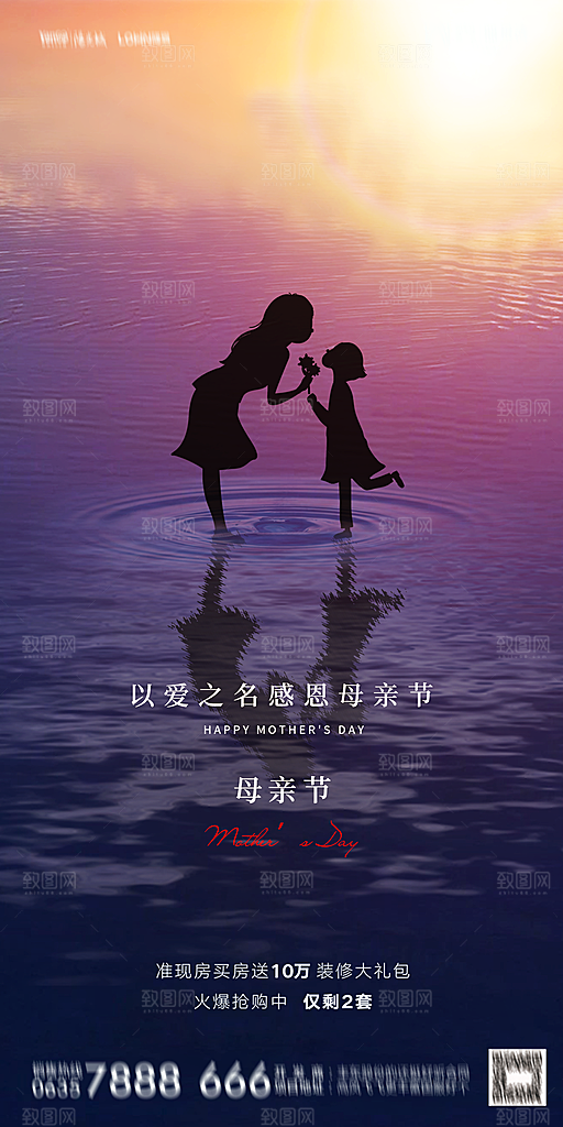 地产母亲节节日简约大气海报