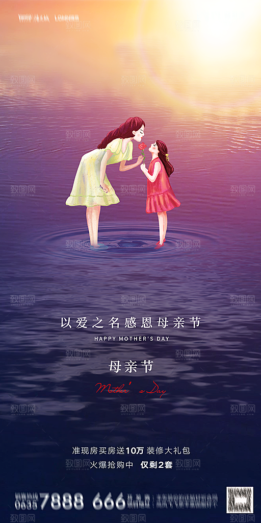 地产母亲节节日简约大气海报