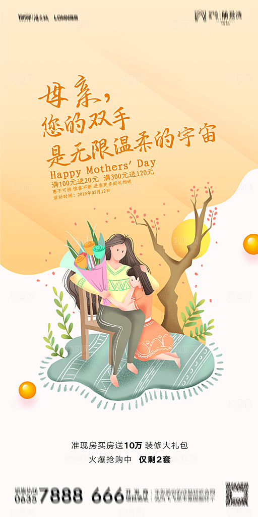 地产母亲节节日简约大气海报