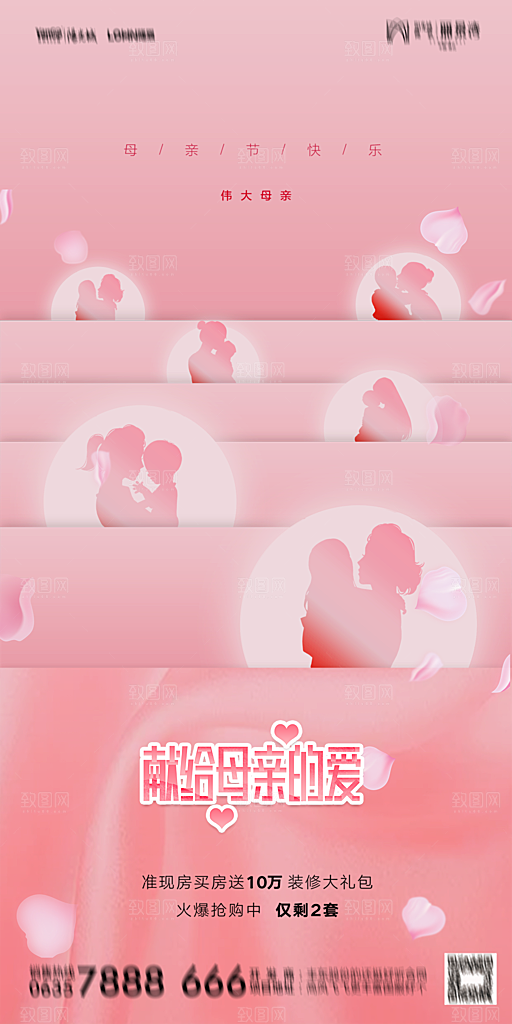地产母亲节节日简约大气海报